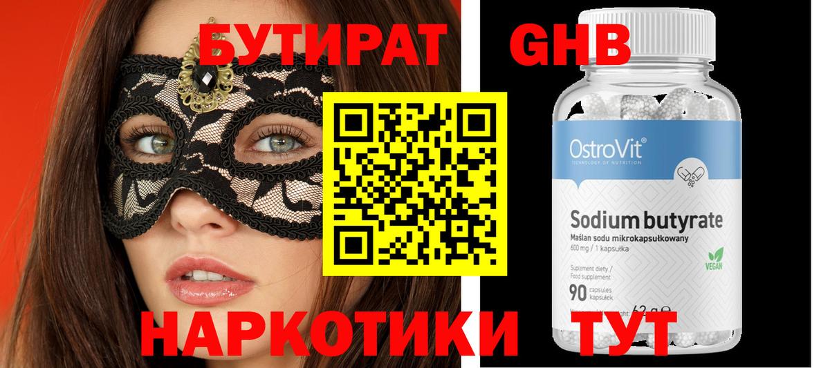 Бутират жидкий экстази Саянск
