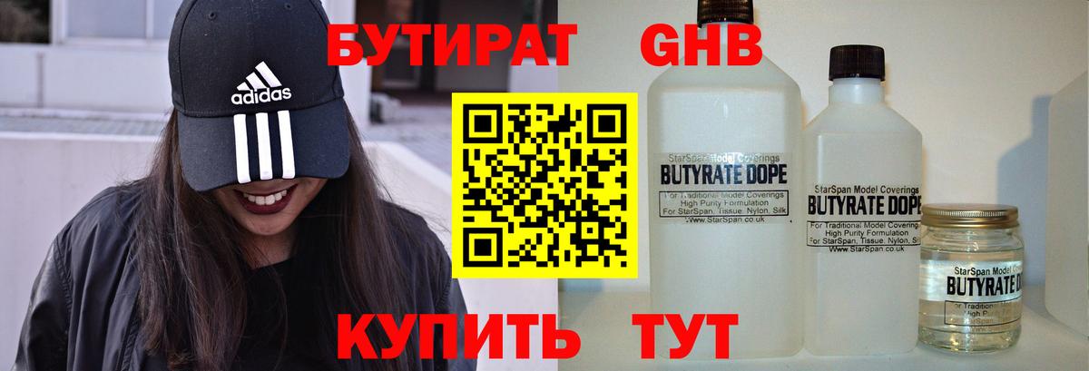 Саянск  БУТИРАТ BDO 33%  Вход с VPN 