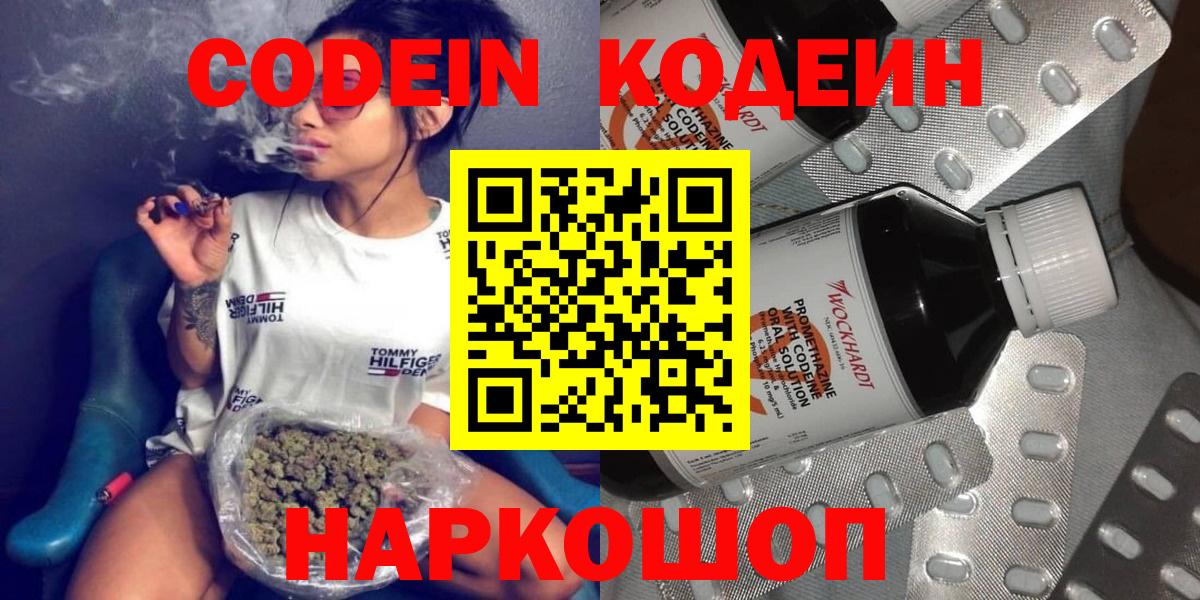 Codein Purple Drank  Вход с VPN  Кодеиновый сироп Lean напиток Lean (лин)  Саянск 
