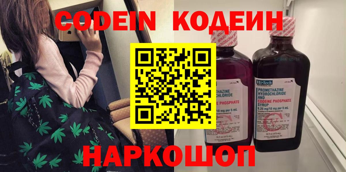 Кодеиновый сироп Lean напиток Lean (лин) Саянск