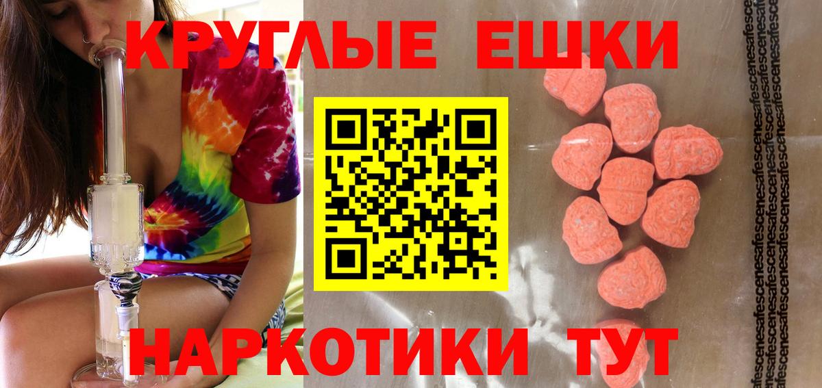 Экстази круглые Саянск