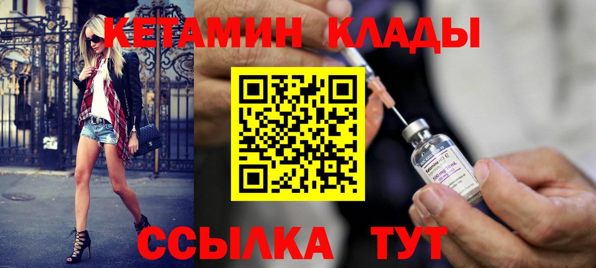Саянск  Кетамин VHQ  Кетамин VHQ  Вход с VPN 