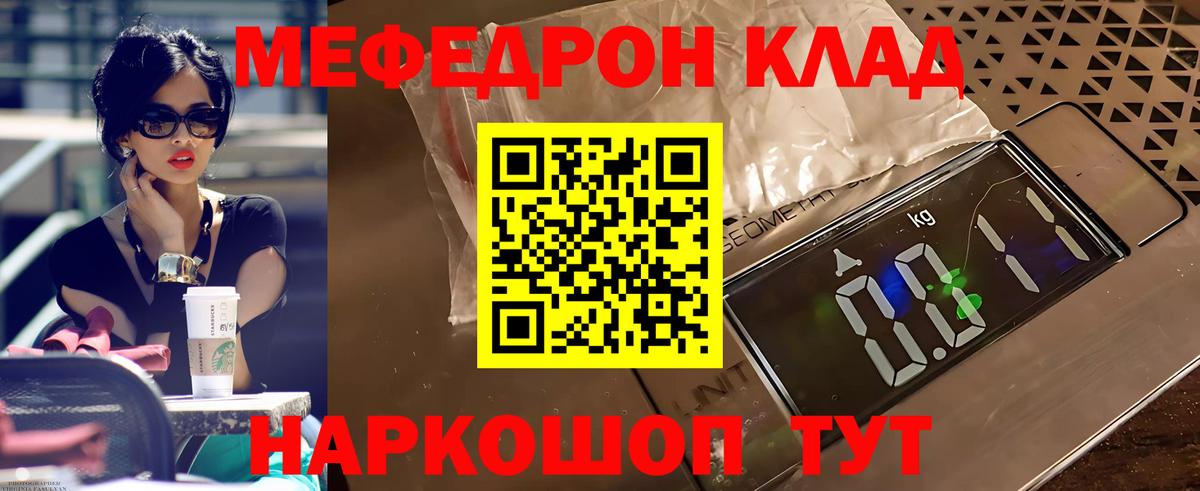 Мефедрон кристаллы Саянск