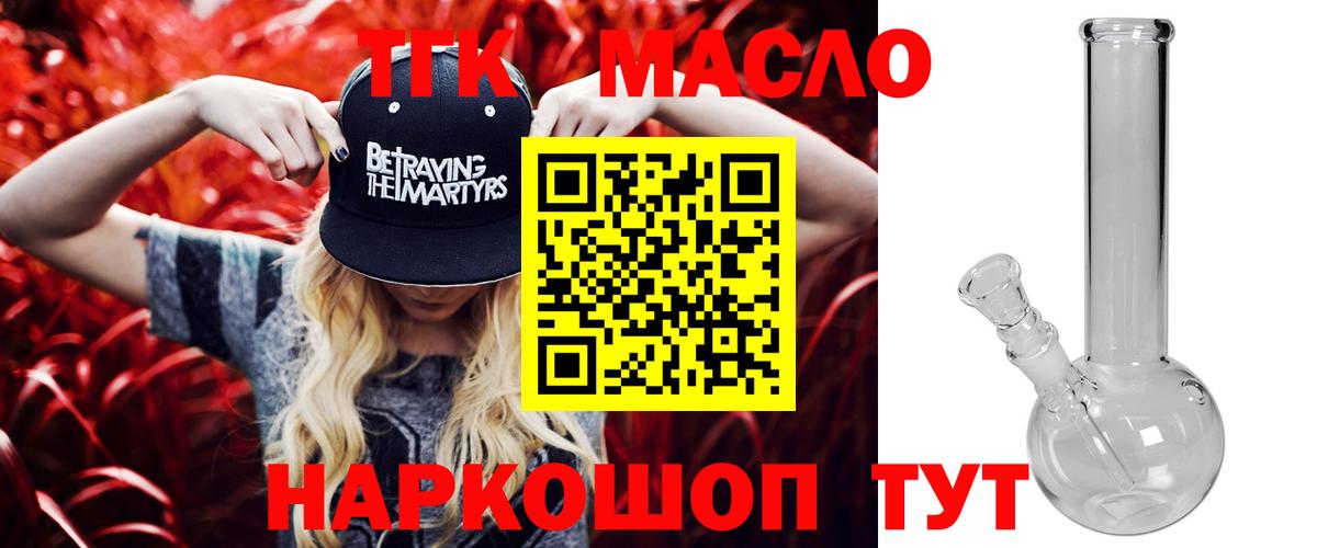 ТГК гашишное масло  ТГК вейп  Вход с VPN  Саянск 